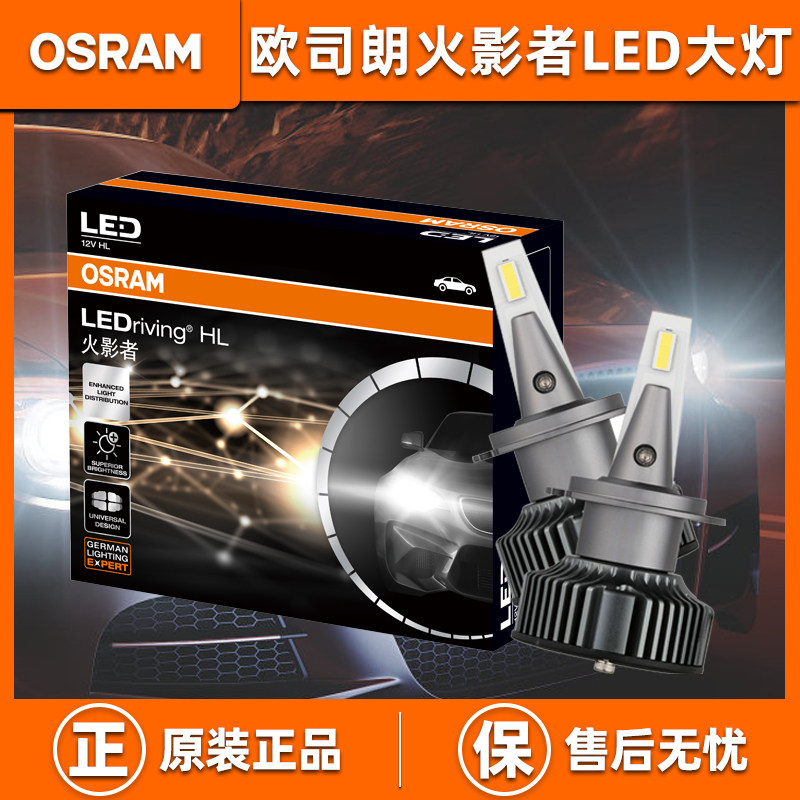OSRAM 자동차 LED 헤드 라이트 H1H4H7H11HB3 속도 버전 슈퍼 밝은 원거리 및 근거리 빔 9012 빠른 밝은 화재 섀도우 어