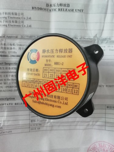 HRU-2/SEP-406/500/VEP8无线电示位标EPIRB静水压力释放器 CCS证