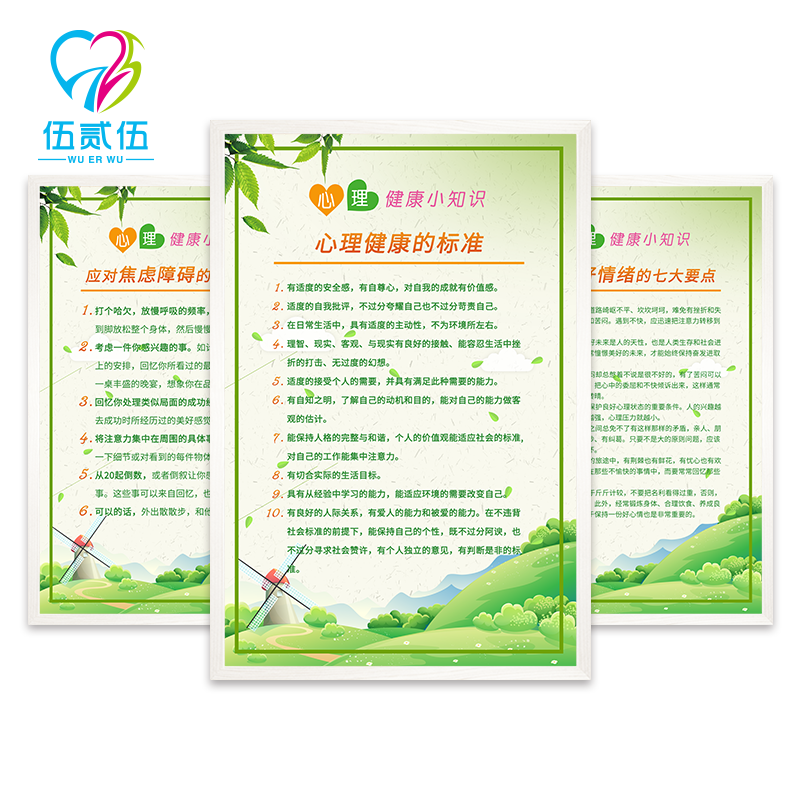 525心理健康教育机构墙上装饰画