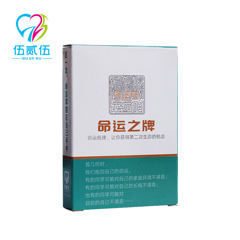 525心理产品网命运之牌送礼扑克牌把握命运把握人生游戏扑克牌