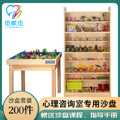 心理沙盘游戏套装伍贰伍