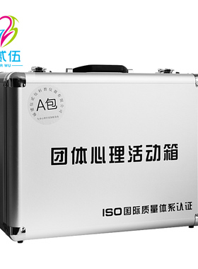525团体心理活动箱户外拓展培训工具箱团队心理游戏道具训练包