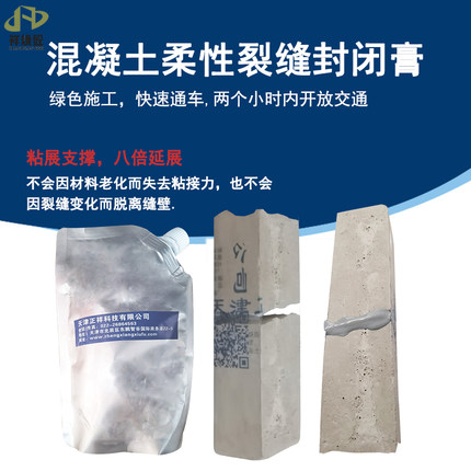 混凝土地坪、水泥路面裂缝柔性接缝剂，路面裂缝柔性粘结剂，一袋