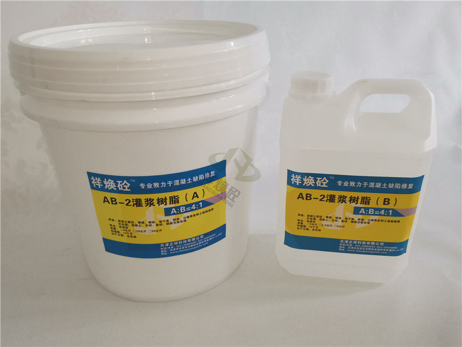 祥焕砼AB-2灌浆树脂，混凝土石材石材钢板空鼓灌浆专用胶12.5公斤