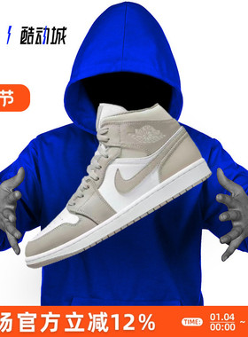 AIR JORDAN 1 AJ1 乔一麻布奶油 男女中高帮复古篮球鞋554724-082