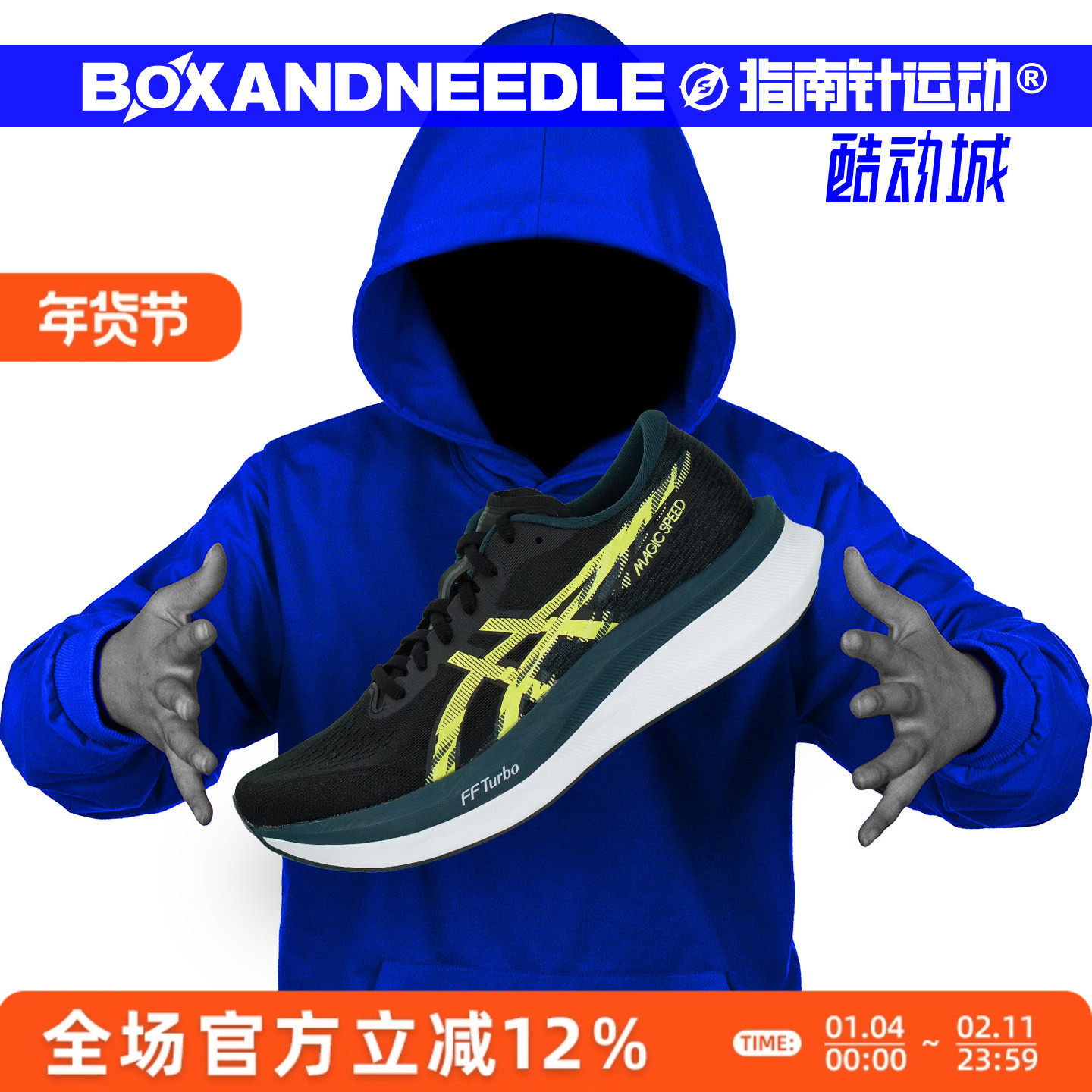 ASICS亚瑟士 MAGIC SPEED 4 男子低帮碳板竞速跑步鞋1011B875-001,运动鞋new,跑步鞋,淘宝优惠券,粉丝福利购,淘宝优惠卷