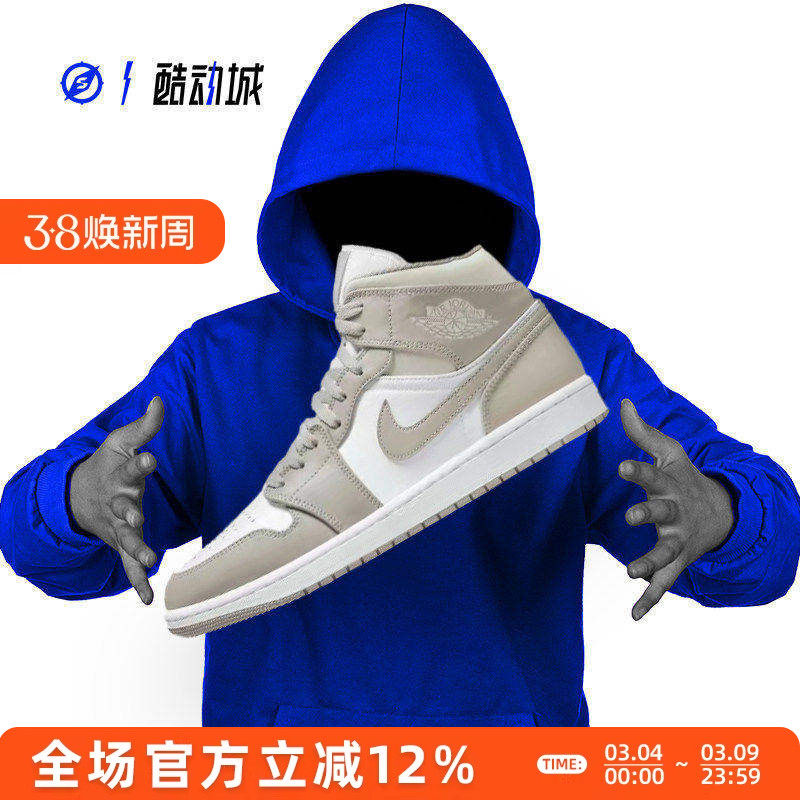 AIR JORDAN 1 AJ1 乔一麻布奶油 男女中高帮复古篮球鞋554724-082