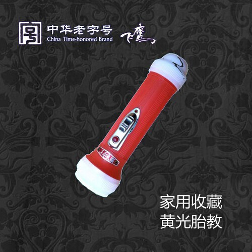 老式飞鹰灯泡黄光教仪老式手电筒