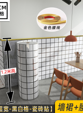 1.2米高仿瓷砖墙贴墙纸自粘黑白格商用餐饮厨房壁纸店铺装修墙裙