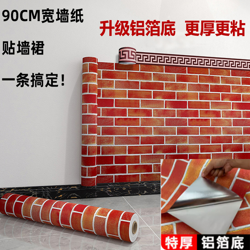 加厚铝箔底自粘墙围防水防潮壁纸