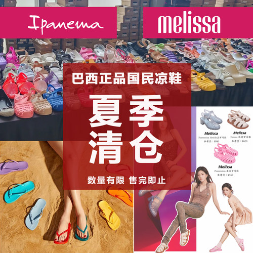 巴西Melissa果冻鞋蝴蝶结