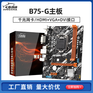 1155CPU针脚ddr3内存条DVI接口 机小板LGA G主板电脑台式 劲鲨B75