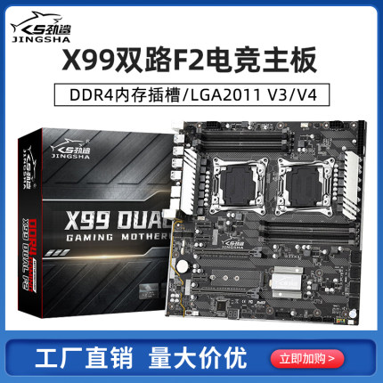 劲鲨 X99-F2主板双路台式机DDR4内存E5至强LGA 2011V3V4CPU