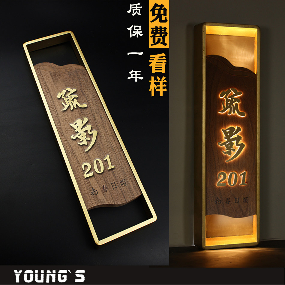 发光门牌定制定做轻奢创意中式实木包厢包间牌灯酒店民宿餐饮号码