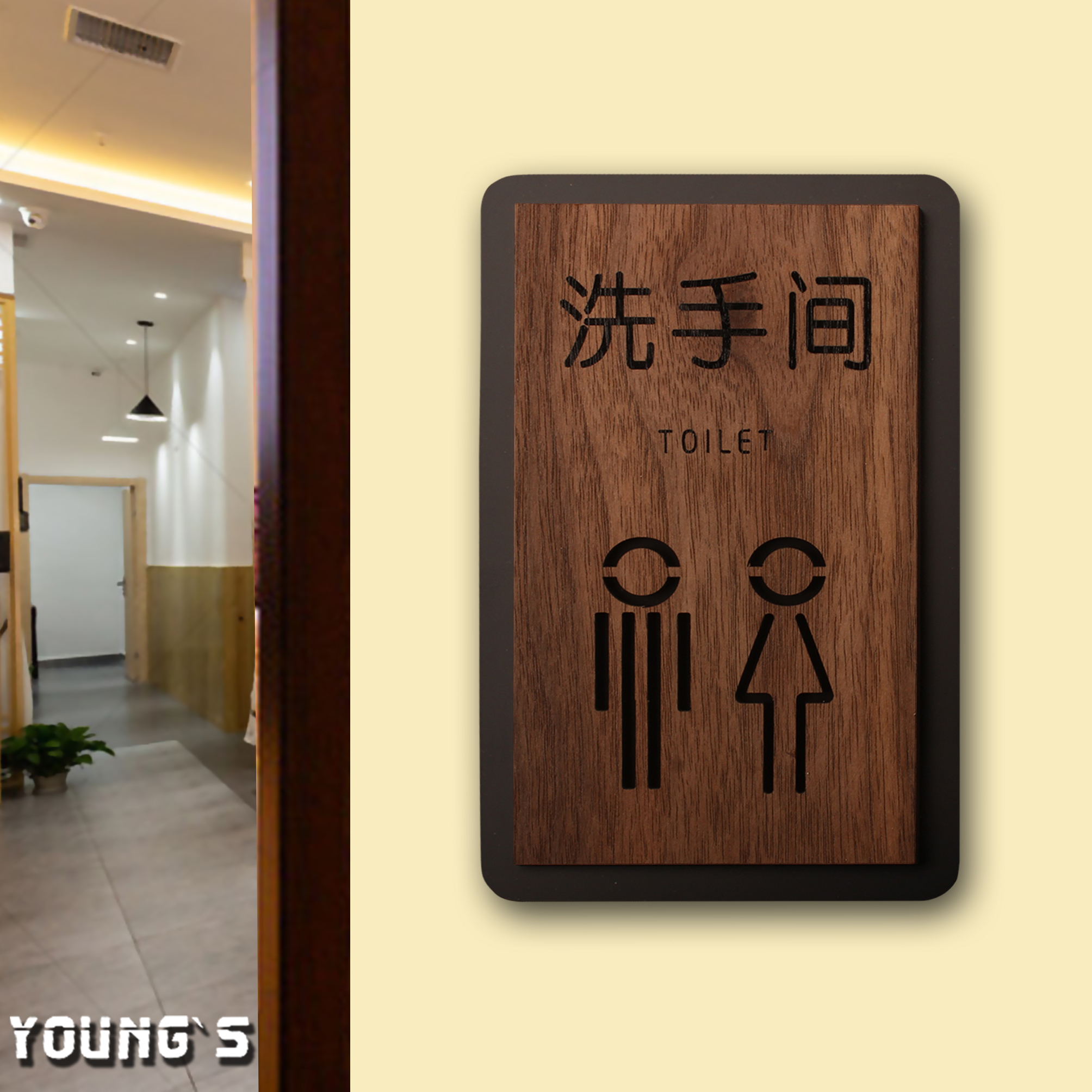 洗手间门牌创意实木男女无障碍卫生间门牌贴可定制厕所门牌标识牌