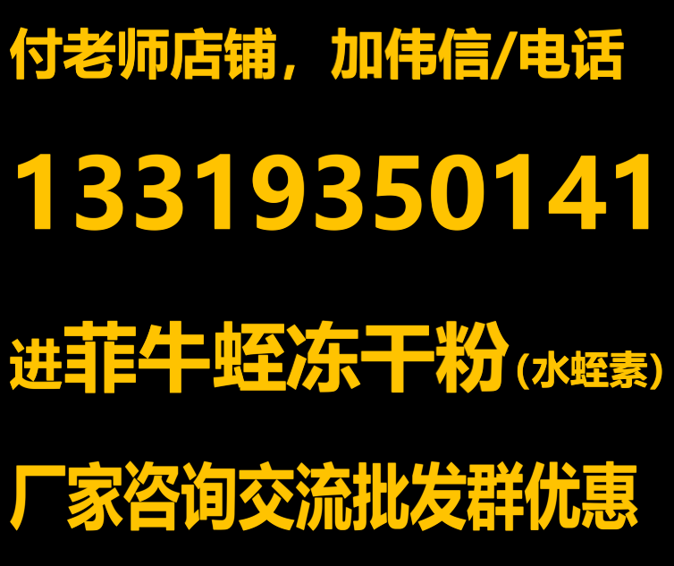 水蛭素厂家素蛭肽素菲牛蛭冻干粉