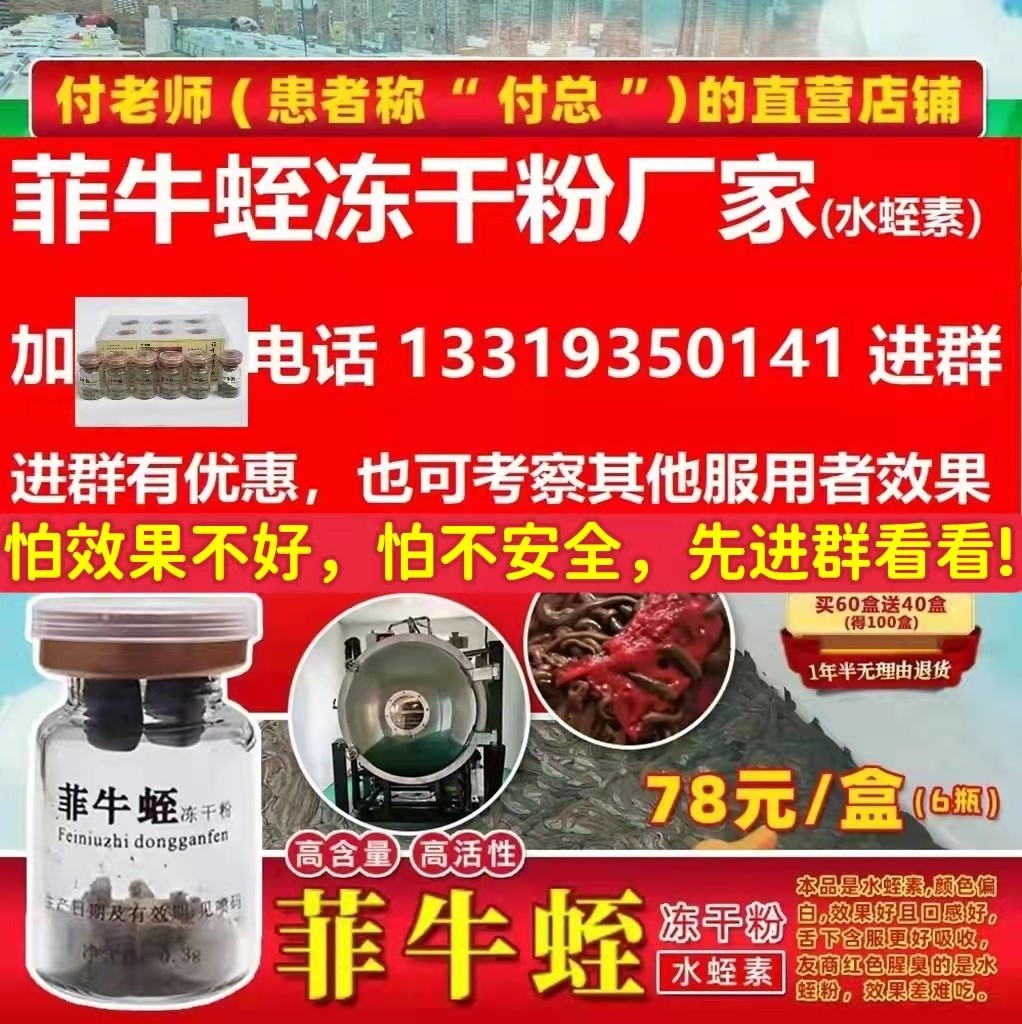 菲牛蛭冻干粉,水蛭素,水蛭肽,蚂蟥素,菲牛素