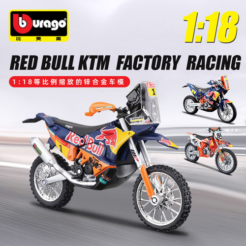 Burago比美高1:18红牛达喀尔拉力赛仿真合金车模赛车摩托车收藏摆