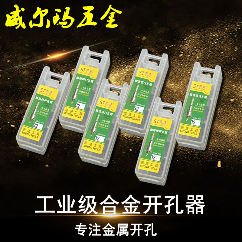 不锈钢扩孔器钻头威尔玛开孔器