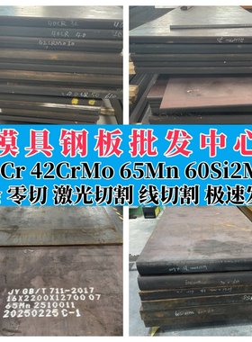 尺寸零切65MN弹簧钢板60SI2MNA钢板40CR合金钢板42CRMOA钢板/板材