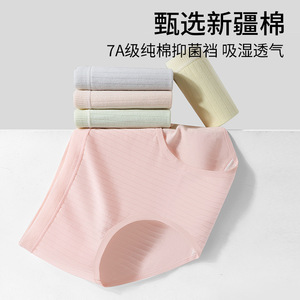 A类新疆棉内裤女纯棉裆7A抑菌薄款中腰少女无痕三角短裤新款