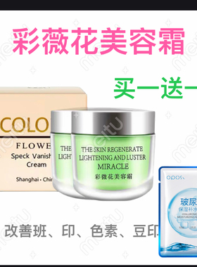 厂家授权彩薇花美容霜25g调肤绿
