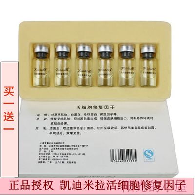 凯迪米拉活细胞修复2ml*6化妆品