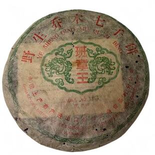2002年野生乔木七子饼班章王青饼老班章大益布朗回收干仓香气