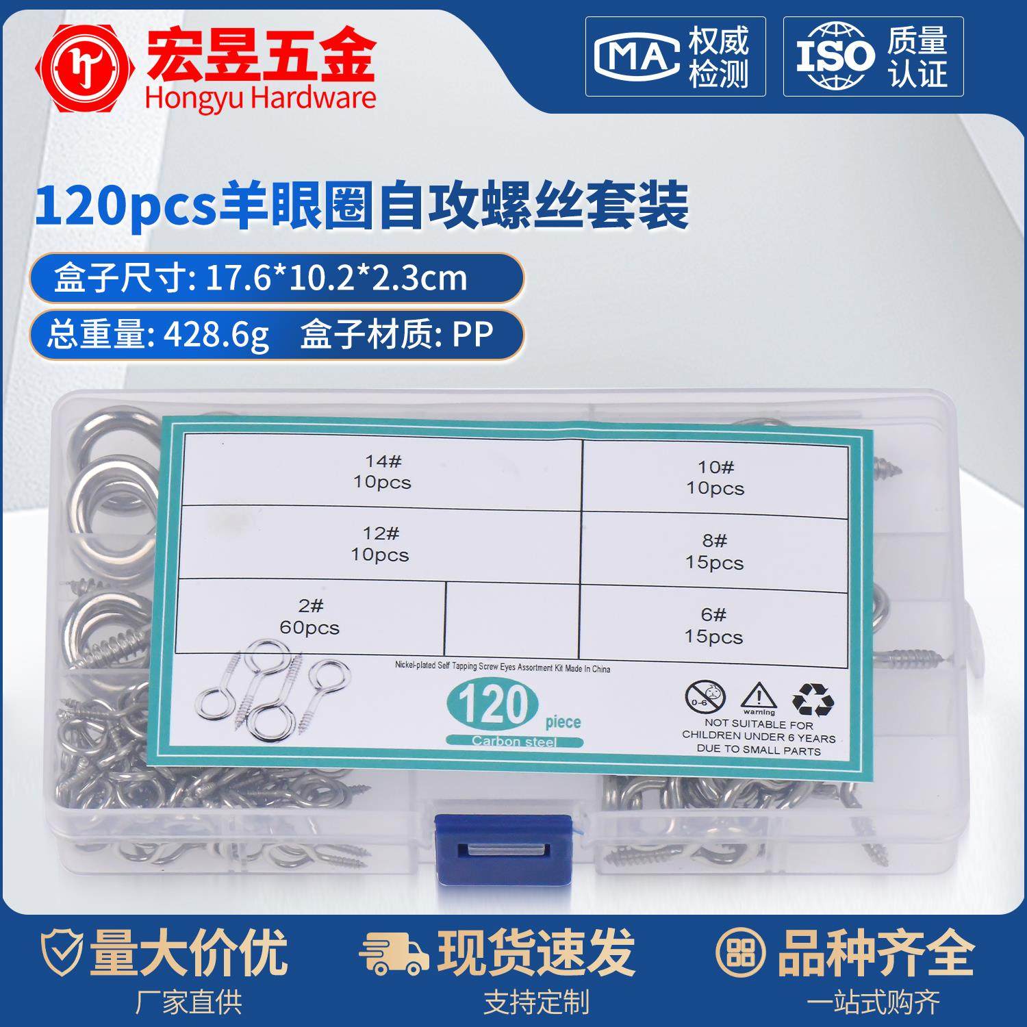 120pcs镀镍羊眼圈自攻螺丝2#6#8#10#12#14#组合套装