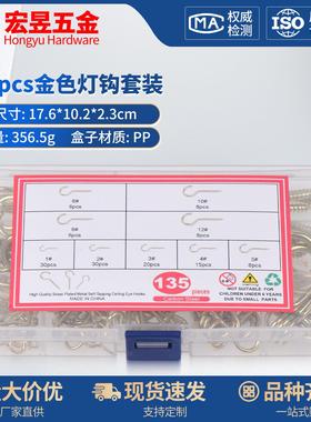 135pcs 碳钢金色灯钩 问候钩1#2#3#4#5#6#8#10#12#组合套装