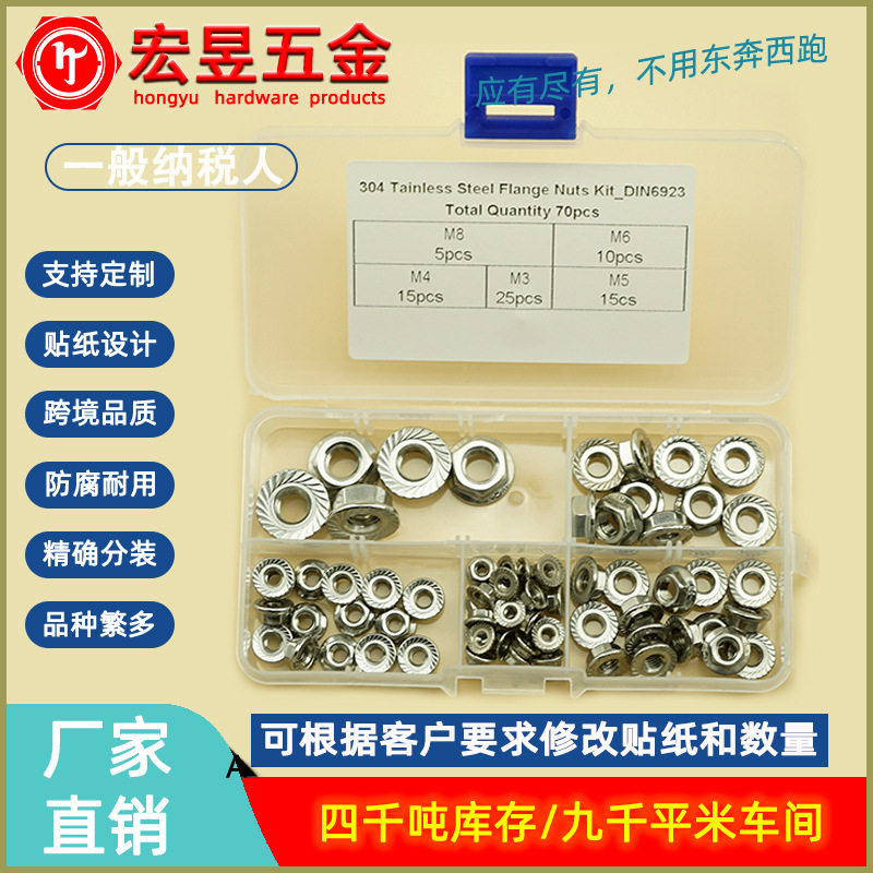 70pcs M3 M4 M5 M6 M8 不锈钢304法兰螺母组合套装盒装