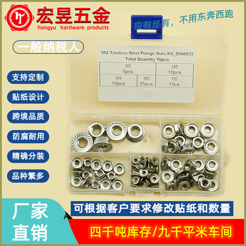 70pcs M3 M4 M5 M6 M8 不锈钢304法兰螺母组合套装盒装