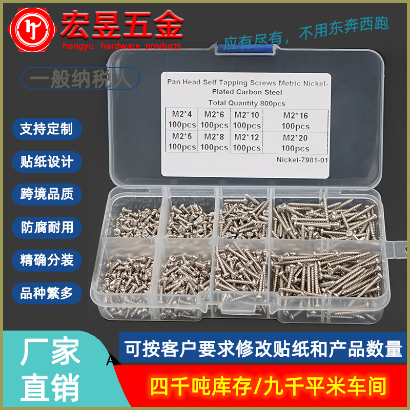 800pcs M2 圆头碳钢镀镍银色盘头自攻螺丝钉组合套装盒装强韧