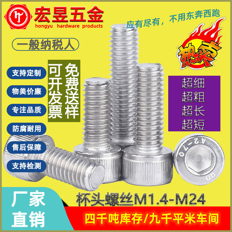 东铭紧固件304不锈钢杯头螺钉