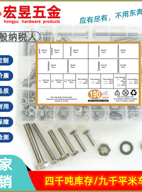 190pcs 不锈钢304 外六角螺丝M6 M8 M10 配螺母平垫弹垫组合套装