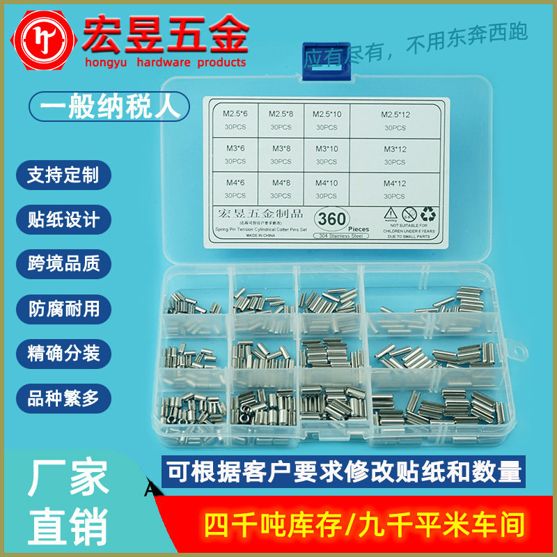 360pcs 304不锈钢GB879 弹性圆柱销 开口销M2.5M3M4盒装套装