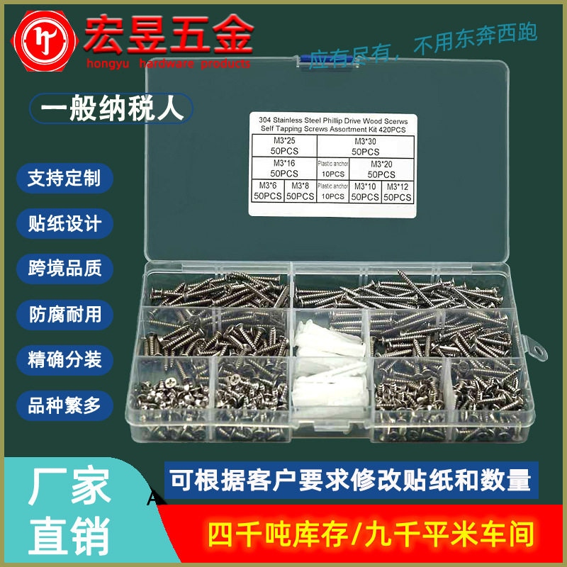 420PCS不锈钢304十字沉头自攻套装M3*6-M3*30配白色胶塞套装