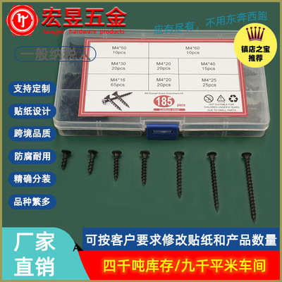 185pcs 粗牙快牙干壁钉 墙板钉套装M4*16/20/25/30/40/50/60盒装