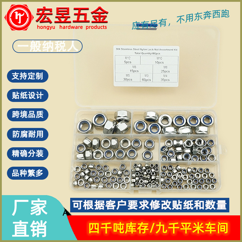 180pcs M3 M4 M5 M6 M8 M10 M12 不锈钢304尼龙自锁螺母组合套装