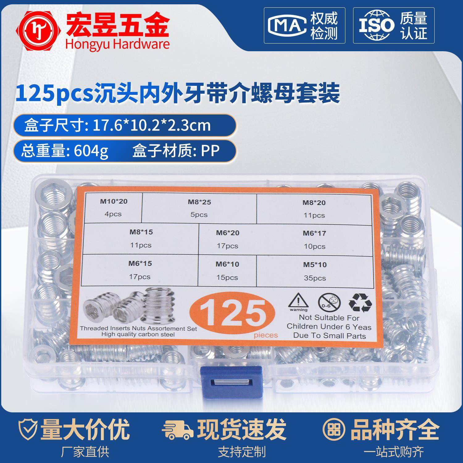 125pcs铁镀白锌沉头内外牙带介螺母M6M8M10套装