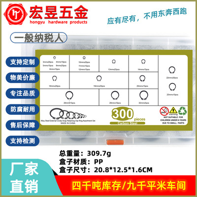 300PCS轴用挡圈 外卡65锰黑色￠3-￠32 18个规格套装 盒装