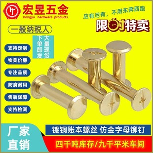 各种材质账本螺丝 生产加工定制 子母铆钉 对锁螺丝