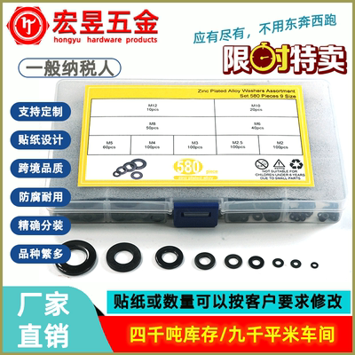 热销 580pcs黑色碳钢平垫圈盒装M2-M12 九规格套装
