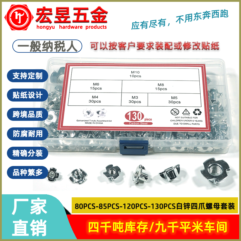 80pcs-85pcs-120pcs-130pcs 白锌四爪螺母  木板镶嵌螺帽盒装套装