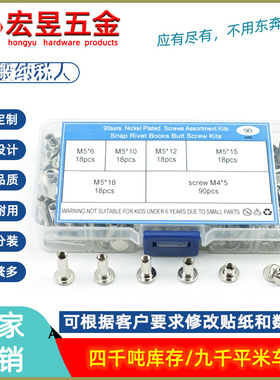 90sets一字账本螺丝钉子母铆钉铁镀镍相册对接菜谱钉盒装套装