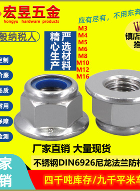 304不锈钢DIN6926尼龙法兰防松螺母六角自锁锁紧螺丝帽M4M5M6M8