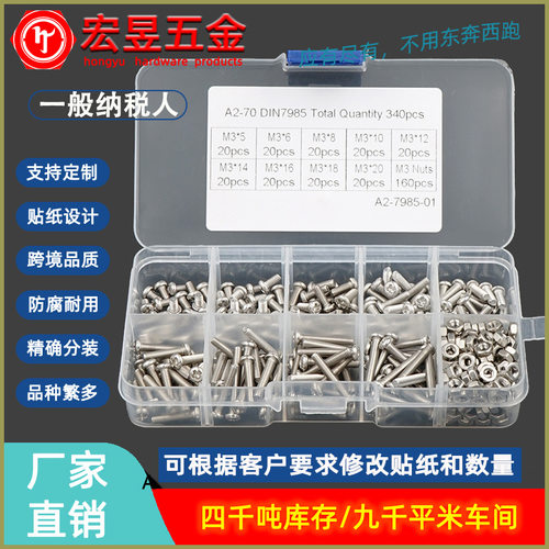 340pcs M3 配螺母 不锈钢304十字盘头螺丝组合套装盒装螺帽