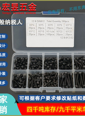 280pcs M2.5  黑色高强度杯头内六角螺丝螺母组合套装盒装