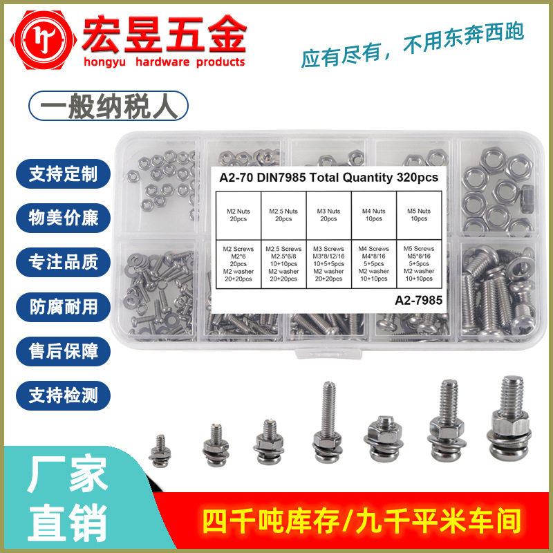 不锈钢320pcs不锈钢304十螺钉
