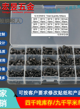 500pcs 黑色杯头内六角螺丝配螺母M3 M4 M5组合套装盒装
